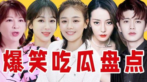 近期娱乐圈吃瓜,最新“瓜”事盘点